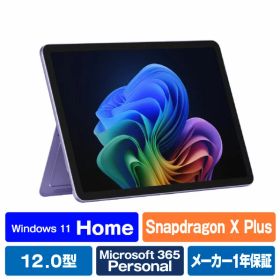 マイクロソフト Surface Pro 12インチ(Snapdragon X Plus/16GB/512GB) Surface Pro バイオレット EP2-27747 [EP227747]【RNH】【FMPT】