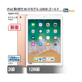 中古 タブレット iPad 第6世代 Wi-Fiモデル 128GB 本体 9.7インチ iPadOS Apple アップル 6ヶ月保証