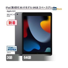 中古 タブレット iPad 第9世代 Wi-Fiモデル 64GB 本体 10.2インチ iOS18 Apple アップル 6ヶ月保証