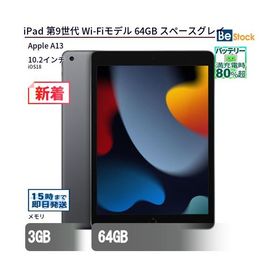 中古 タブレット iPad 第9世代 Wi-Fiモデル 64GB 本体 10.2インチ iOS18 Apple アップル 6ヶ月保証