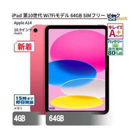 中古 タブレット iPad 第10世代 Wi?Fiモデル 64GB SIMフリー ピンク 本体 10.9インチ iPadOS Apple アップル 6ヶ月保証