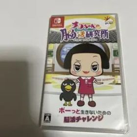 チコちゃんの脳活研究所