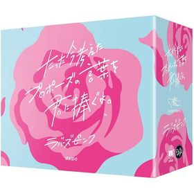 たった今考えたプロポーズの言葉を君に捧ぐよ。 ラバーズピンクー/クラグラ ラッピング無料サービス