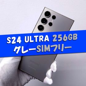 サムスン(SAMSUNG)のGalaxy S24 Ultra 256GB グレー SIMフリー(スマートフォン本体)