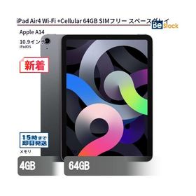 中古 タブレット iPad Air4 Wi-Fi +Cellular 64GB SIMフリー スペースグレイ 本体 10.9インチ iPadOS Apple アップル 6ヶ月保証