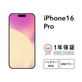 【中古】iPhone 16 Pro 128GB 256GB 512GB 1TB A3292 スマホ スマートフォン 本体 SIMフリー ブラックチタニウム デザートチタニウム ナチュラルチタニウム ホワイトチタニウム docomo au softbank にこスマ認定整備済み品(リファービッシュ 整備済品)
