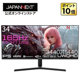 JAPANNEXT 34インチ IPSパネル搭載 165Hz対応 UWQHD ウルトラワイドゲーミングモニター JN-IPS34G165UQ-HS HDMI DP HDR 1ms 【2年保証】 ジャパンネクスト