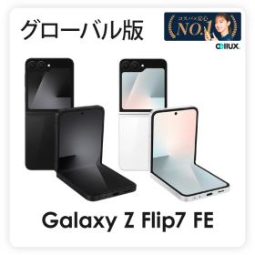 Samsung Galaxy Z Flip7 FE 《グローバル版》【 新品 送料無料 SIMフリースマホ 】