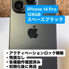 【美品】iPhone 14 Pro 128GB スペースブラック