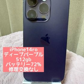 iPhone14pro ディープパープル 512GB 本体 美品
