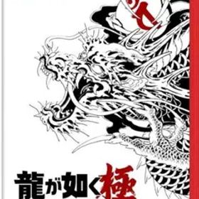 龍が如く 極 KIWAMI Nintendo Switch2