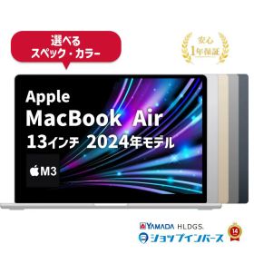中古 Apple MacBook Air 13インチ 2024 M3 メモリ8GB〜24GB SSD256GB〜2TB シルバー/スターライト/スペースグレイ/ミッドナイト Liquid Retinaディスプレイ 1年保証 レビュー特典：延長保証 ノートパソコン
