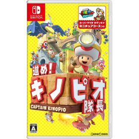 【新品】【お取り寄せ】[Switch] 進め!キノピオ隊長 任天堂 (20180713)