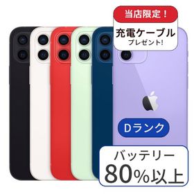 iPhone 12 mini 128GB ランクD 中古 スマホ スマートフォン 本体 SIMフリー アイフォン シムフリー