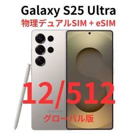 ギャラクシー(Galaxy)の【グローバル版】Galaxy S25 Ultra 12/512 グレー【新品】(スマートフォン本体)