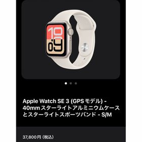 アップル(Apple)の【新品未開封】Apple Watch SE 3 (GPSモデル) - 40mm(腕時計(デジタル))