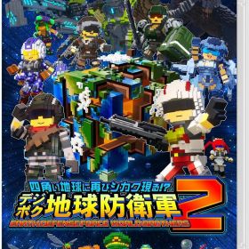 四角い地球に再びシカク現る!? デジボク地球防衛軍2 EARTH DEFENSE FORCE： WORLD BROTHERS アースディフェンスフォース：ワールドブラザーズ Switch版