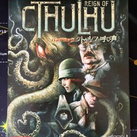 パンデミック：クトゥルフの呼び声