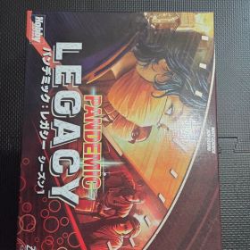 パンデミック レガシー シーズン1