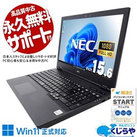 中古ノートパソコン Office付き 訳あり Windows11 NEC VersaPro VKM17X-9 Corei5 16GB 15.6型 中古パソコン