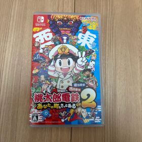 【美品】Switch 桃太郎電鉄2 あなたの町も きっとある 東日本編+西日本編