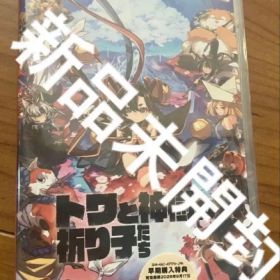 トワと神樹の祈り子たち switch スイッチ
