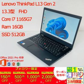Lenovo ThinkPad L13 Gen 2 13.3型 Core i7 1165G7 Ram 16GB SSD 512GB 正規Office 2021 Pro Plus付き