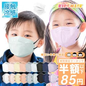 ＼先着クーポンで半額以下85円／接触冷感 子供マスク キッズマスク 子供用マスク バイカラーマスク プリーツマスク 不織布 高性能フィルター 子ども 3D立体マスク 男の子 女の子 かわいい おしゃれ 血色マスク 平ゴム 耳痛くならない 呼吸しやすい 3層 4層 幼児 小学生