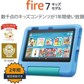 【在庫限即納】AMAZON アマゾン P8AT8Z Amazon タブレット Fire 7 キッズモデル 7.0〜7.9型（インチ） 400〜500g ブルー系
