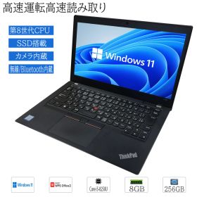 【整備品】中古ノートパソコン 12.5型 HD液晶 Lenovo ThinkPad X280 Windows 11 Core i5-8250U 第8世代 メモリ8GB 超高速SSD256GB搭載 カメラ Bluetooth WPS2 Office搭載 Wifi内蔵 送料無料