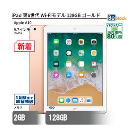 中古 タブレット iPad 第6世代 Wi-Fiモデル 128GB 本体 9.7インチ iPadOS Apple アップル 6ヶ月保証