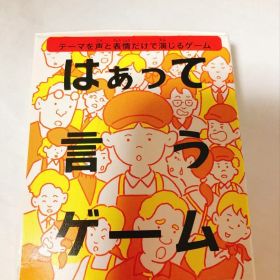 はぁって言うゲーム