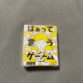 はぁって言うゲーム2 mini -希望編-