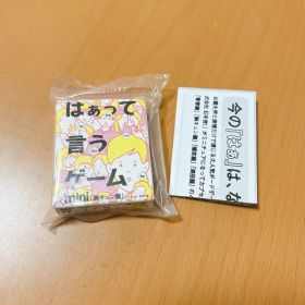 ガチャガチャ はぁって言うゲームmini 胸キュン編