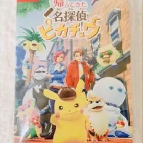 ⭐️switchソフト 帰ってきた名探偵ピカチュウ パッケージ版 ゲームソフト