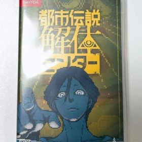 都市伝説解体センター Nintendo Switch