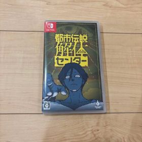 都市伝説解体センター Nintendo Switch
