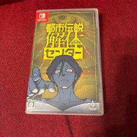 Switch 都市伝説解体センター 通常版