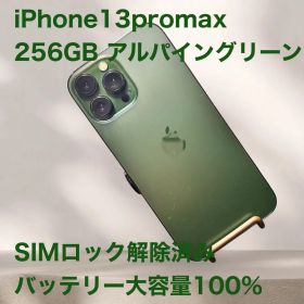 iPhone 13 Pro Max 256GB アルパイングリーン