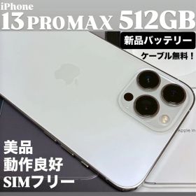【新品バッテリー】iPhone 13 PRO MAX 512GB シルバー 美品