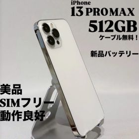 『美品』iPhone 13 PRO MAX 512GB シルバー 新品バッテリー