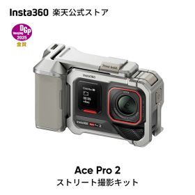 Insta360 Ace Pro 2 ストリート撮影キット(黒) - 8Kアクションカメラ ライカと共同開発 デュアルAIチップ 優れた暗所性能 高品質オーディオ フリップ式スクリーン AI編集 グレー & シルバー 【ランキング受賞！】
