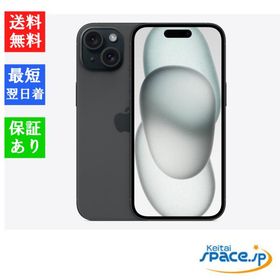 「新品・ 未開封品 」SIMフリー iPhone15 256GB Black ブラック [アップル]