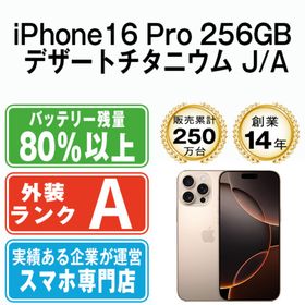 アップル(Apple)のiPhone16 Pro 256GB デザートチタニウム SIMフリー 本体 Aランク スマホ アイフォン アップル apple 【送料無料】 ip16pmtm2708(スマートフォン本体)