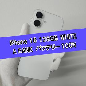 サムスン(SAMSUNG)のiPhone 16 256GB ホワイト SIMフリ- 【A級】(スマートフォン本体)