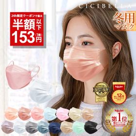 高評価＼★24時間限定／【先着限定クーポンで最安1箱153円】2/7 23:59迄 マスク 不織布 立体 小顔 ブリーツマスク 不織布マスク 大容量51枚 立体マスク 4層構造 20枚 バイカラーマスク カラーマスク血色 3Dマスク cicibella シシベラ 冷感マスク 秋冬マスク