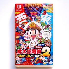 ニンテンドースイッチ(Nintendo Switch)の桃太郎電鉄2 あなたの町も きっとある 東日本編＋西日本編 Switch ソフト(家庭用ゲームソフト)