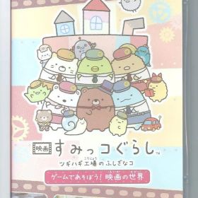 y Switch 映画 すみっコぐらし ツギハギ工場のふしぎなコ ゲームであそ