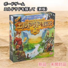 ボードゲーム｢エルドラドを探して(新版)｣(その他)