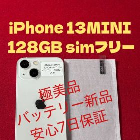 【0434】iPhone 13MINIスターライト 128GB simフリー